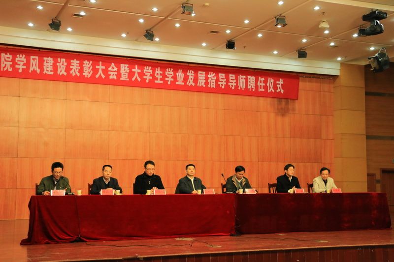 学风建设活动表彰暨学业导师聘任大会 (1)-1.jpg